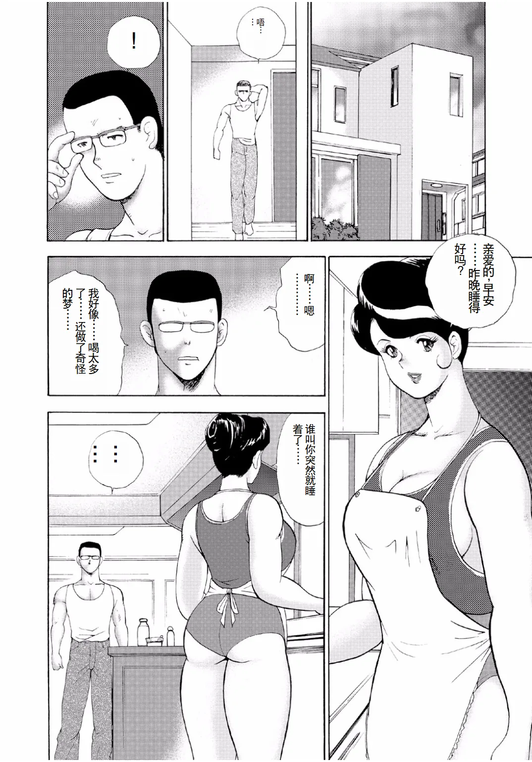 Hitozuma Jigoku Eriko page 322 - rough translation hentai manga - read online free
