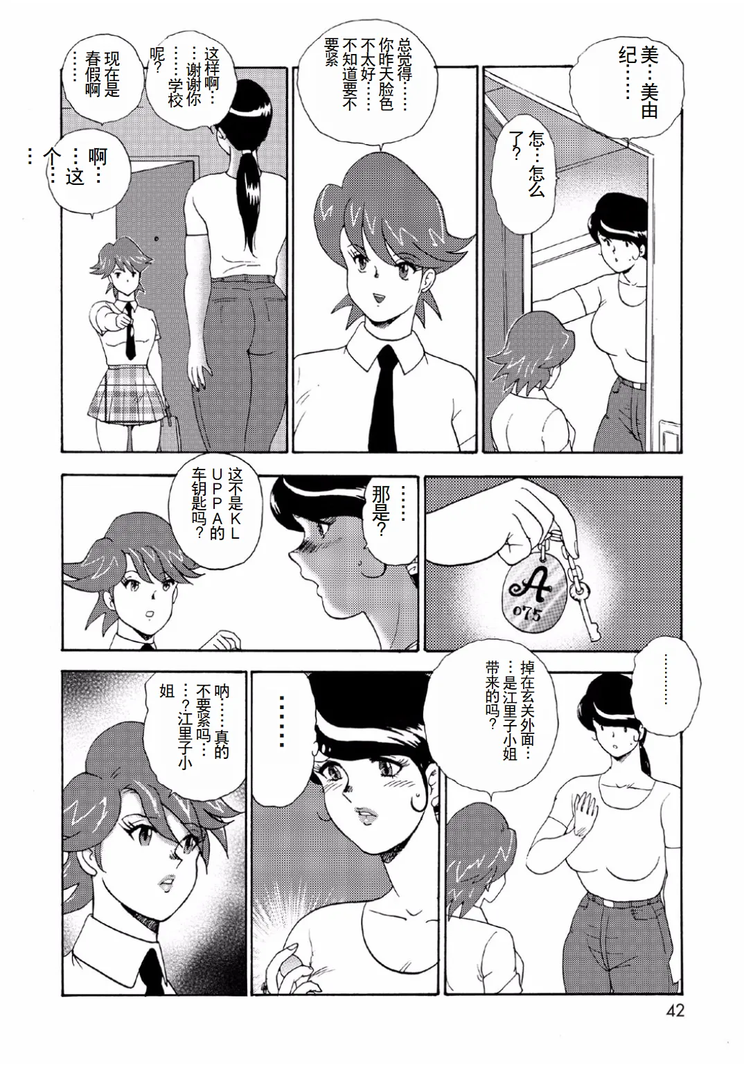 Hitozuma Jigoku Eriko page 40 - rough translation hentai manga - read online free