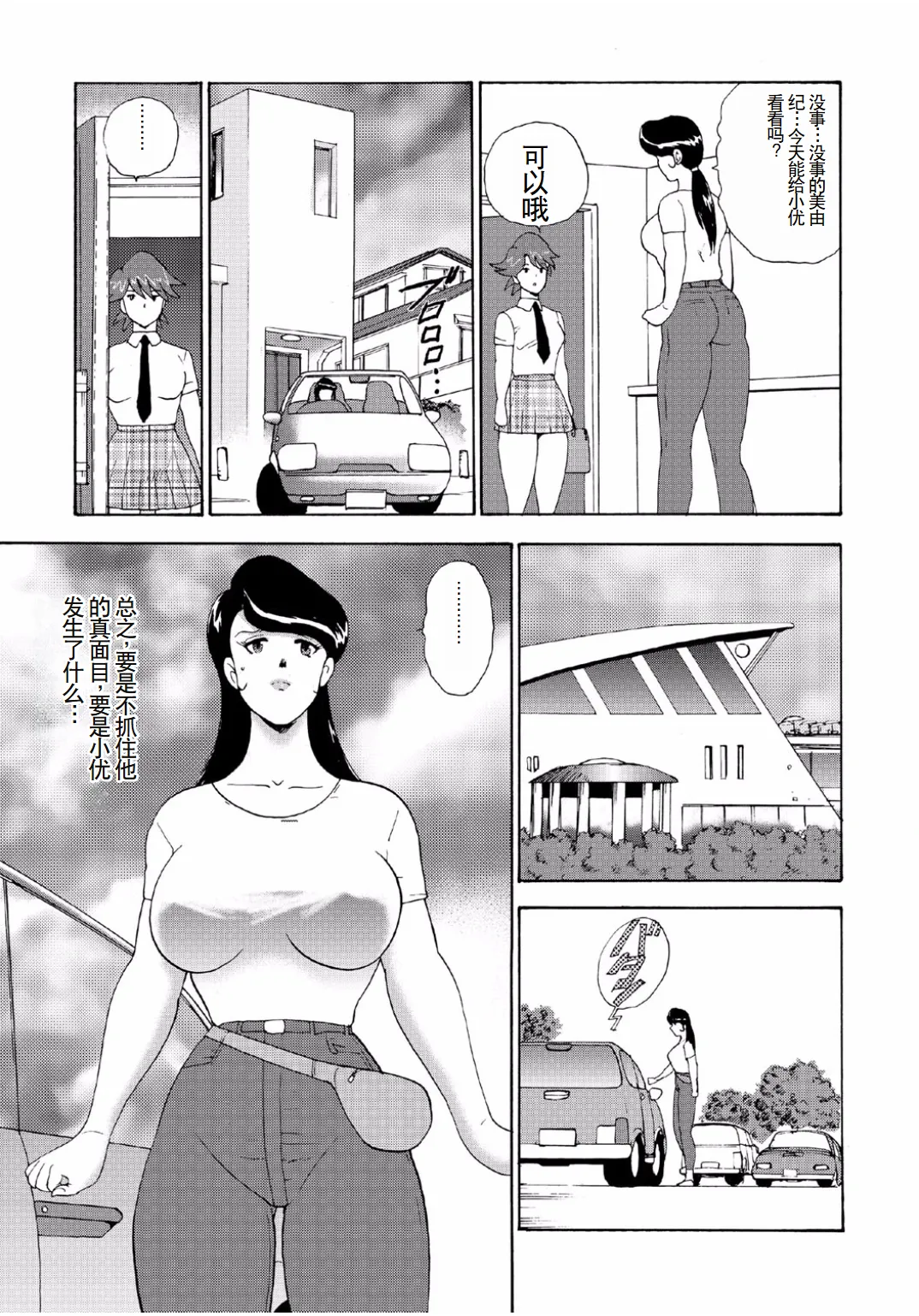 Hitozuma Jigoku Eriko page 41 - rough translation hentai manga - read online free