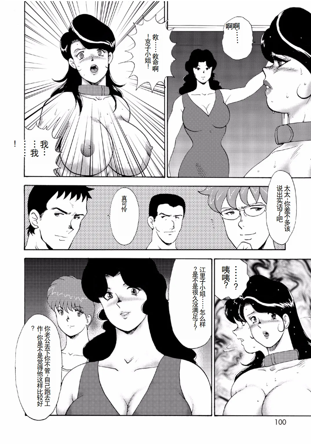 Hitozuma Jigoku Eriko page 98 - rough translation hentai manga - read online free