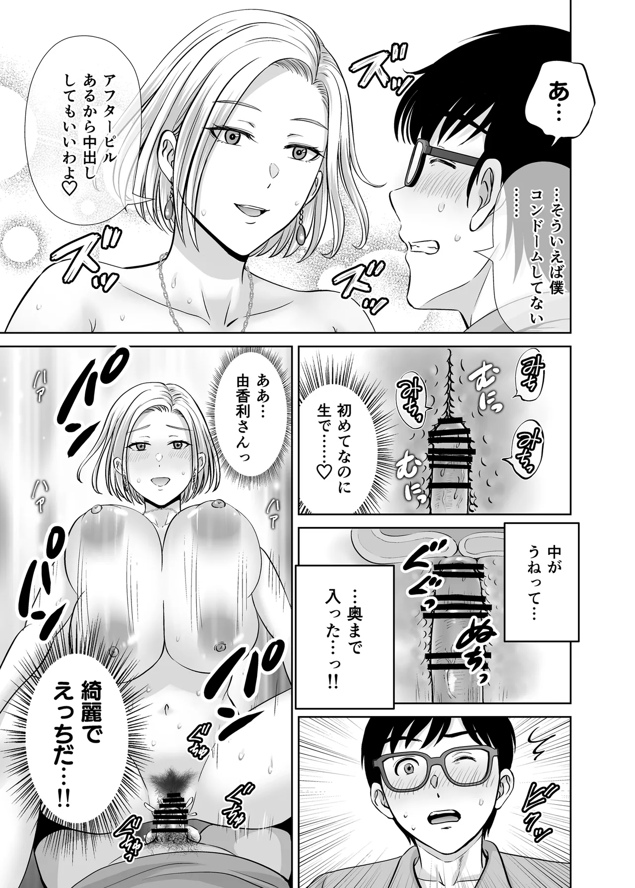 Mother swapping 1 ~The story of giving away my mother and having sex with young moms page 24 original parody - milf big breasts hentai manga - read online free