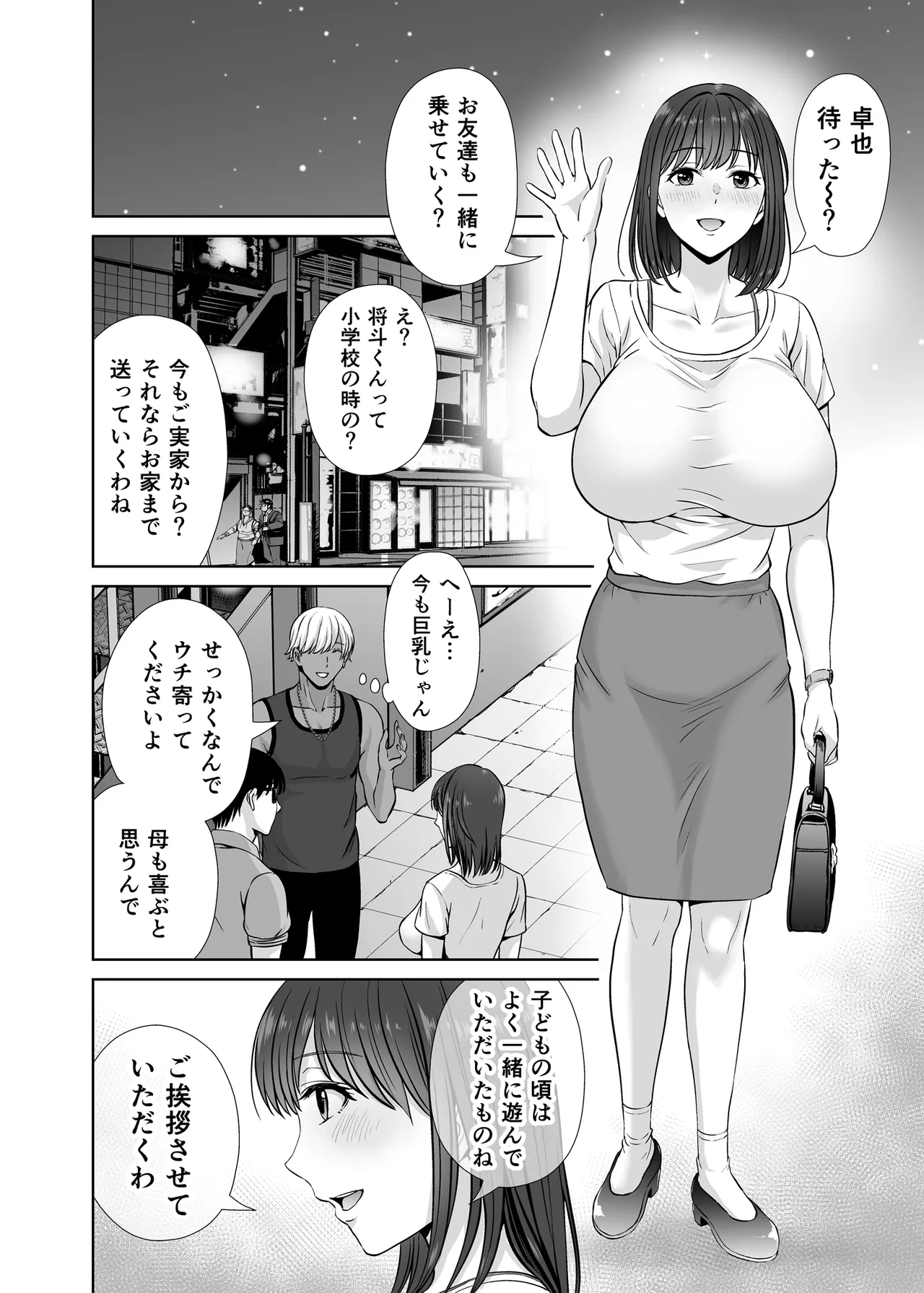 Mother swapping 1 ~The story of giving away my mother and having sex with young moms - Page 9