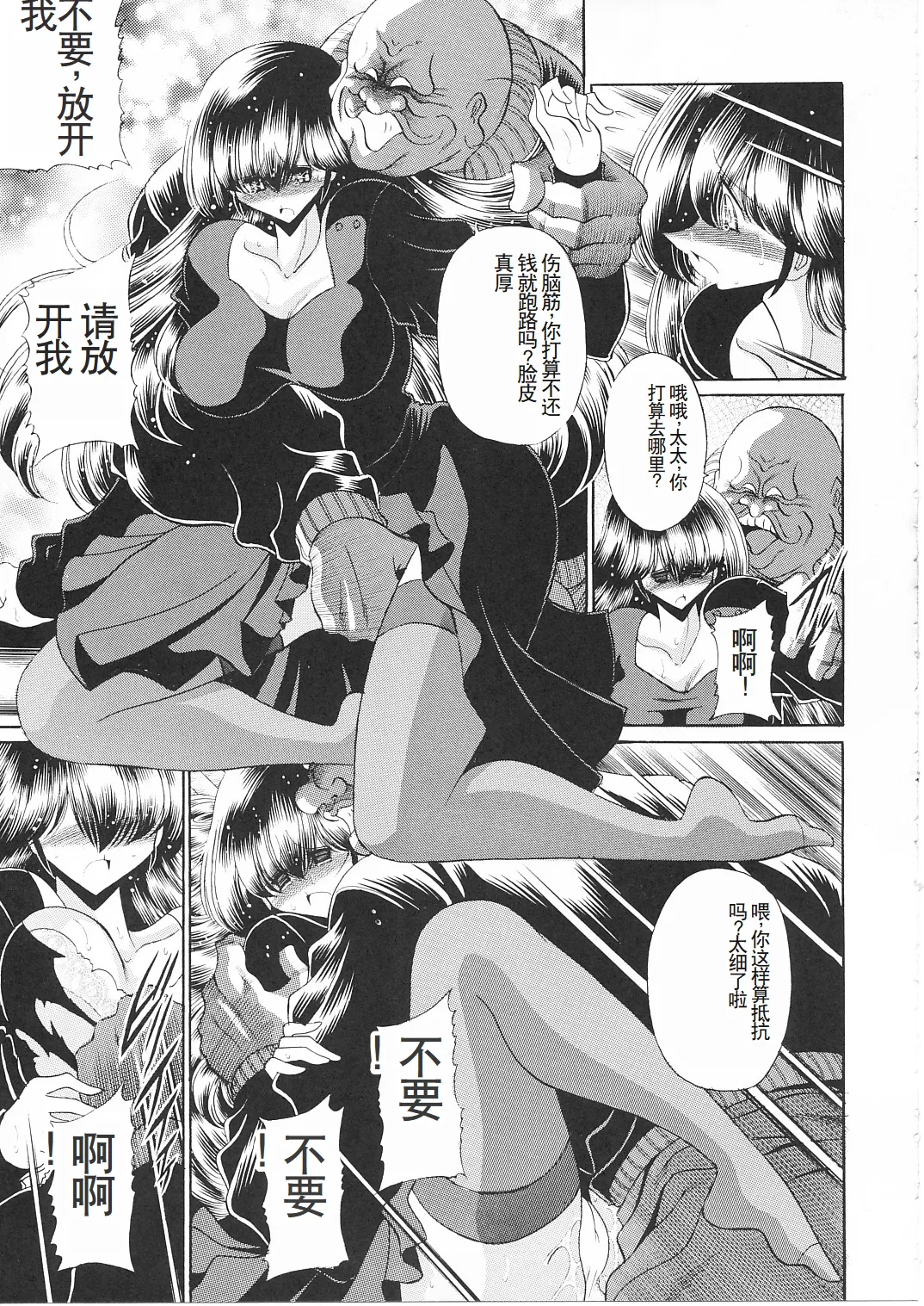 Ikkokukan Kanri Nisshi - Page 10