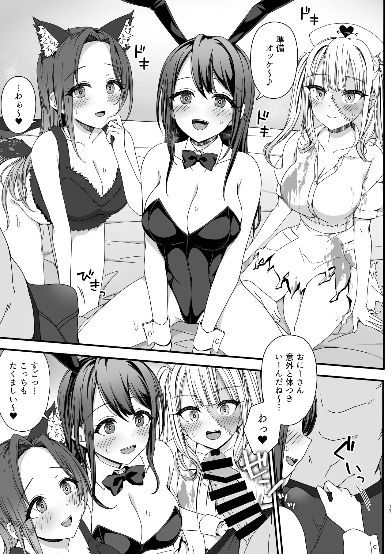 Page 11 of [B-Ginga] Halloween de Ukareta Gal-tachi ni Saimin Seisai o!!