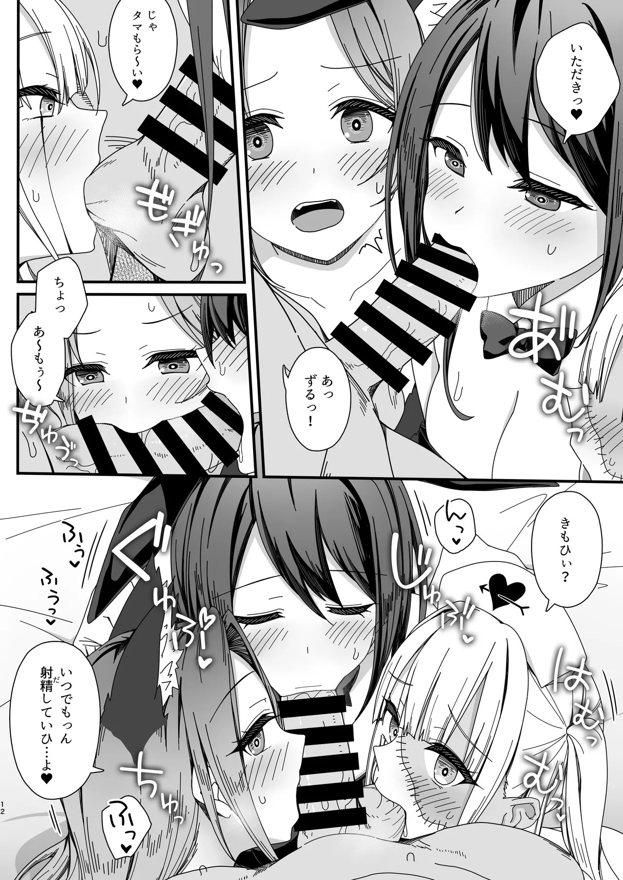 Page 12 of [B-Ginga] Halloween de Ukareta Gal-tachi ni Saimin Seisai o!!