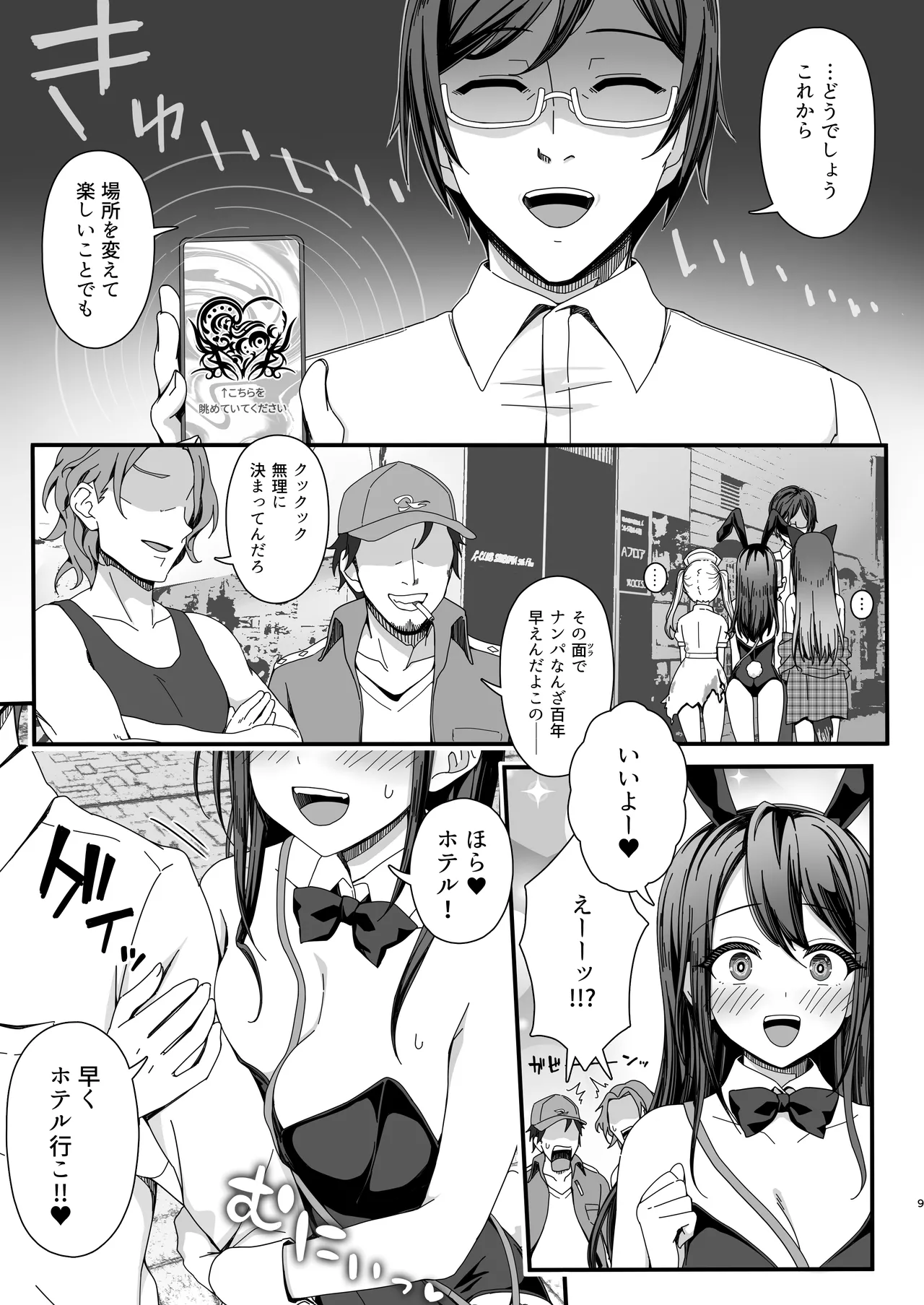 Page 9 of [B-Ginga] Halloween de Ukareta Gal-tachi ni Saimin Seisai o!!