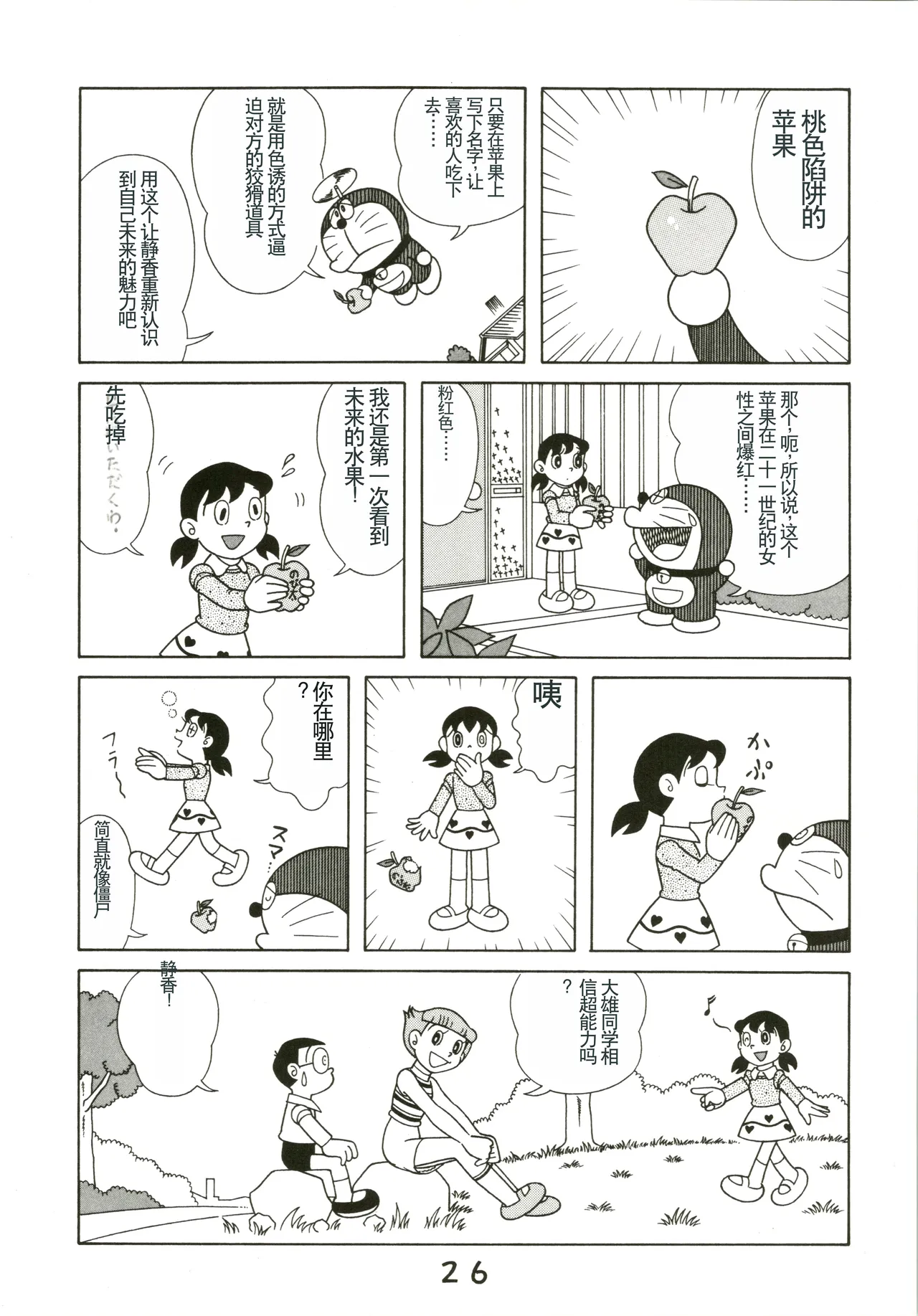 Kokoro no Kaihouku - Page 26