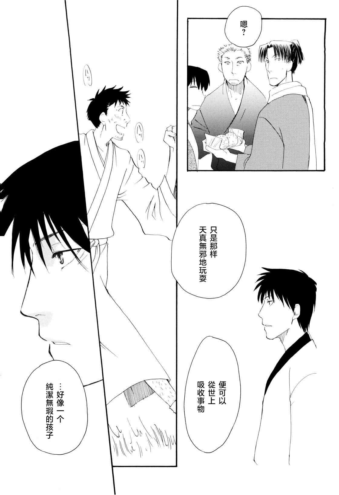 松尾芭蕉の弟子 - Page 13