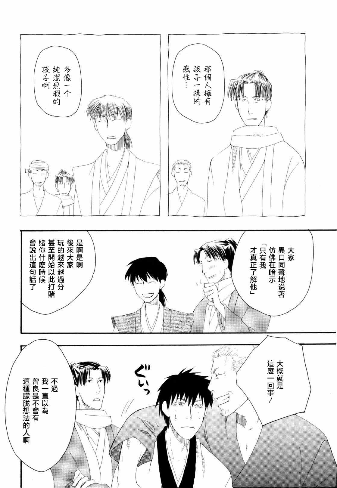 松尾芭蕉の弟子 page 16 featuring bashou matsuo gag manga biyori parody - males only yaoi hentai manga - read online free