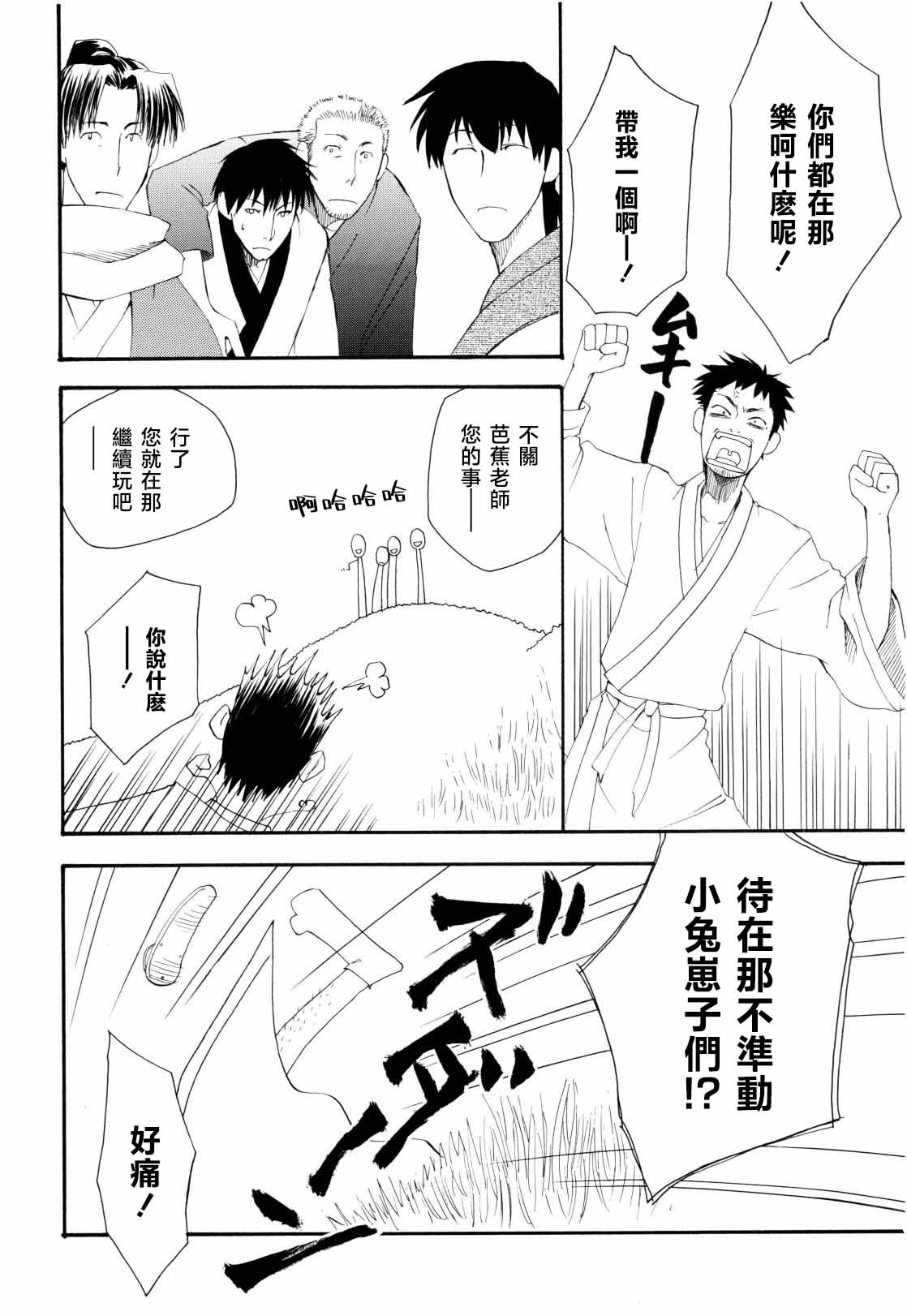 松尾芭蕉の弟子 page 18 featuring bashou matsuo gag manga biyori parody - males only yaoi hentai manga - read online free