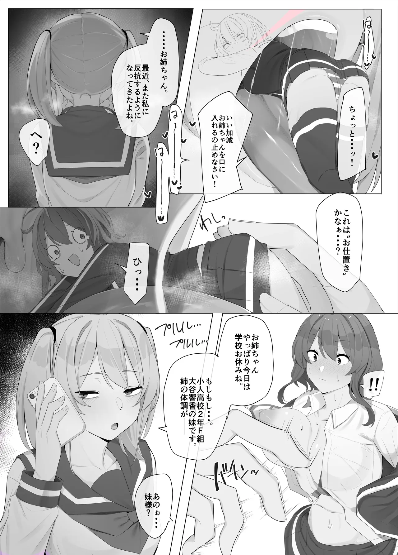 Imouto ni Shihai sareru Ane - Page 28