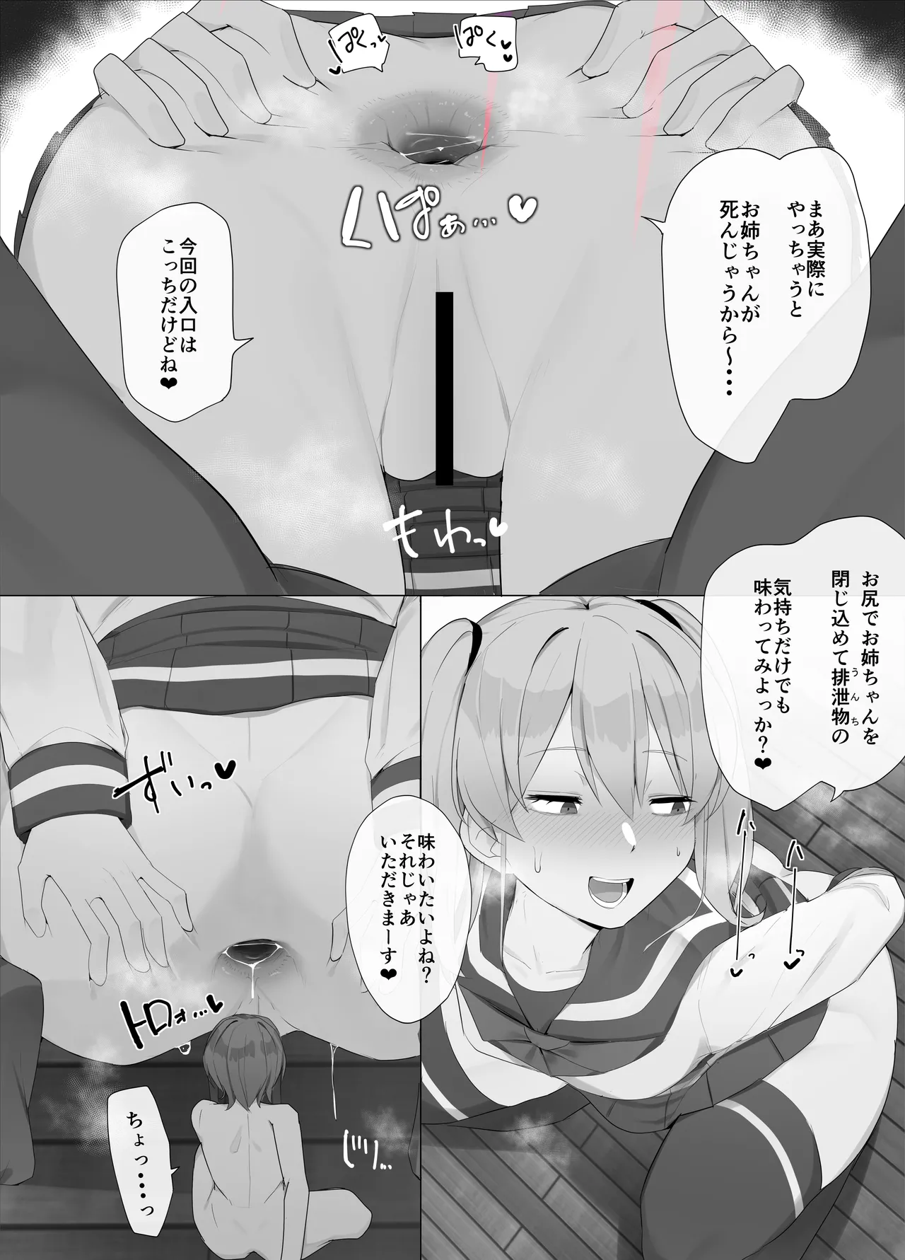 Imouto ni Shihai sareru Ane - Page 42