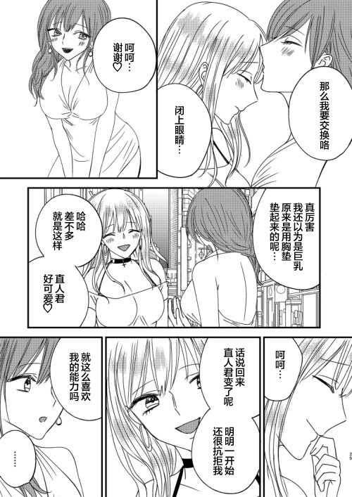 Irekawari Cinderella 4 page 25 original parody - schoolgirl uniform multi-work series hentai manga - read online free