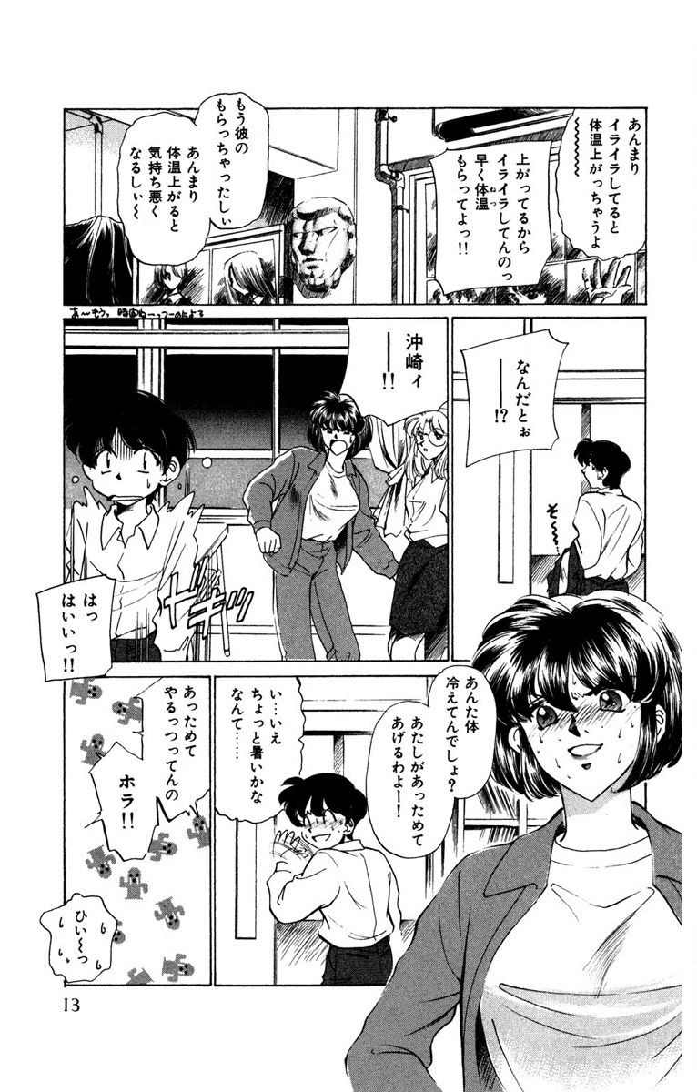 Oatsuku Cool ni Oshiete Ageru - Page 14