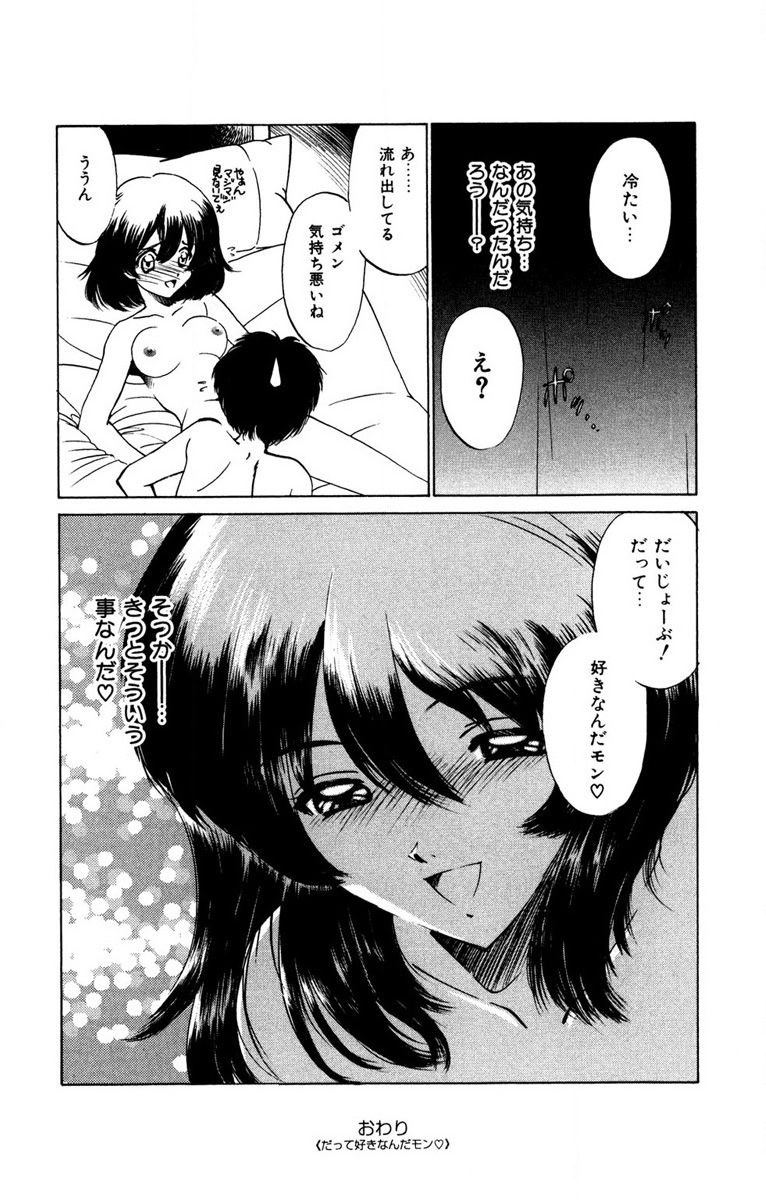 Oatsuku Cool ni Oshiete Ageru - Page 149