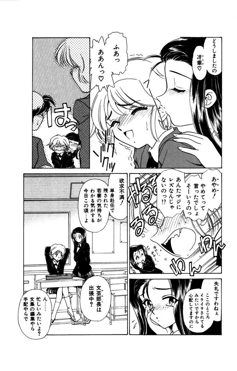 Oatsuku Cool ni Oshiete Ageru - Page 152
