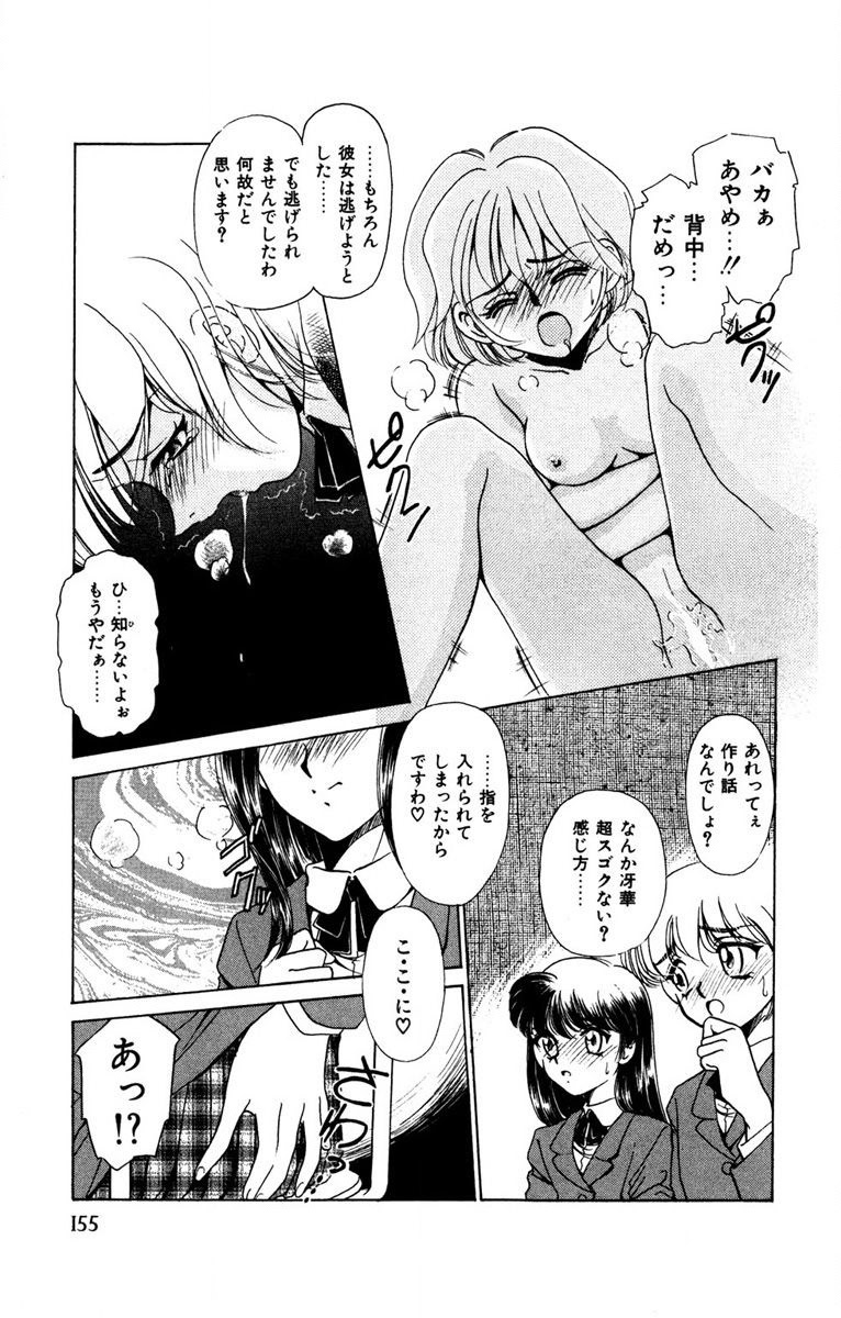Oatsuku Cool ni Oshiete Ageru - Page 156