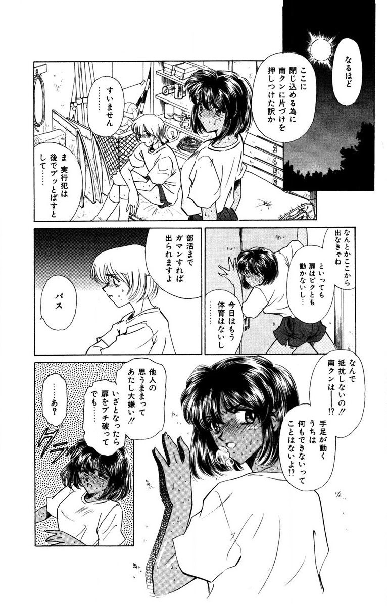 Oatsuku Cool ni Oshiete Ageru - Page 29