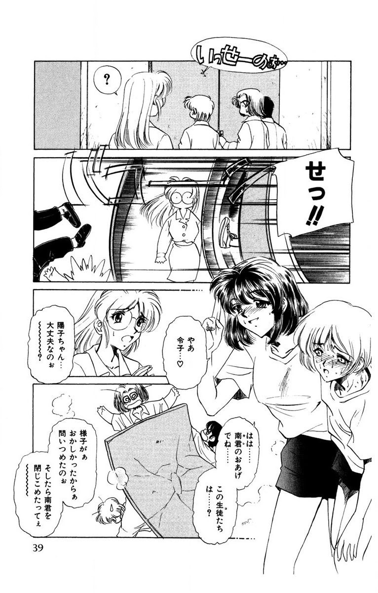 Oatsuku Cool ni Oshiete Ageru - Page 40