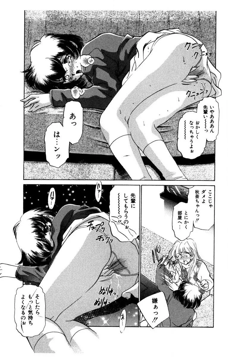 Oatsuku Cool ni Oshiete Ageru page 86 - full censorship tankoubon hentai manga - read online free