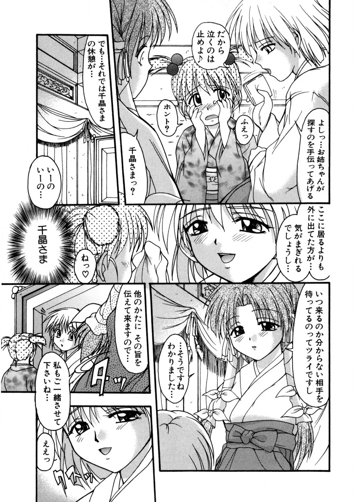 Nadeshiko Rhapsody page 102 - garter belt full censorship hentai manga - read online free