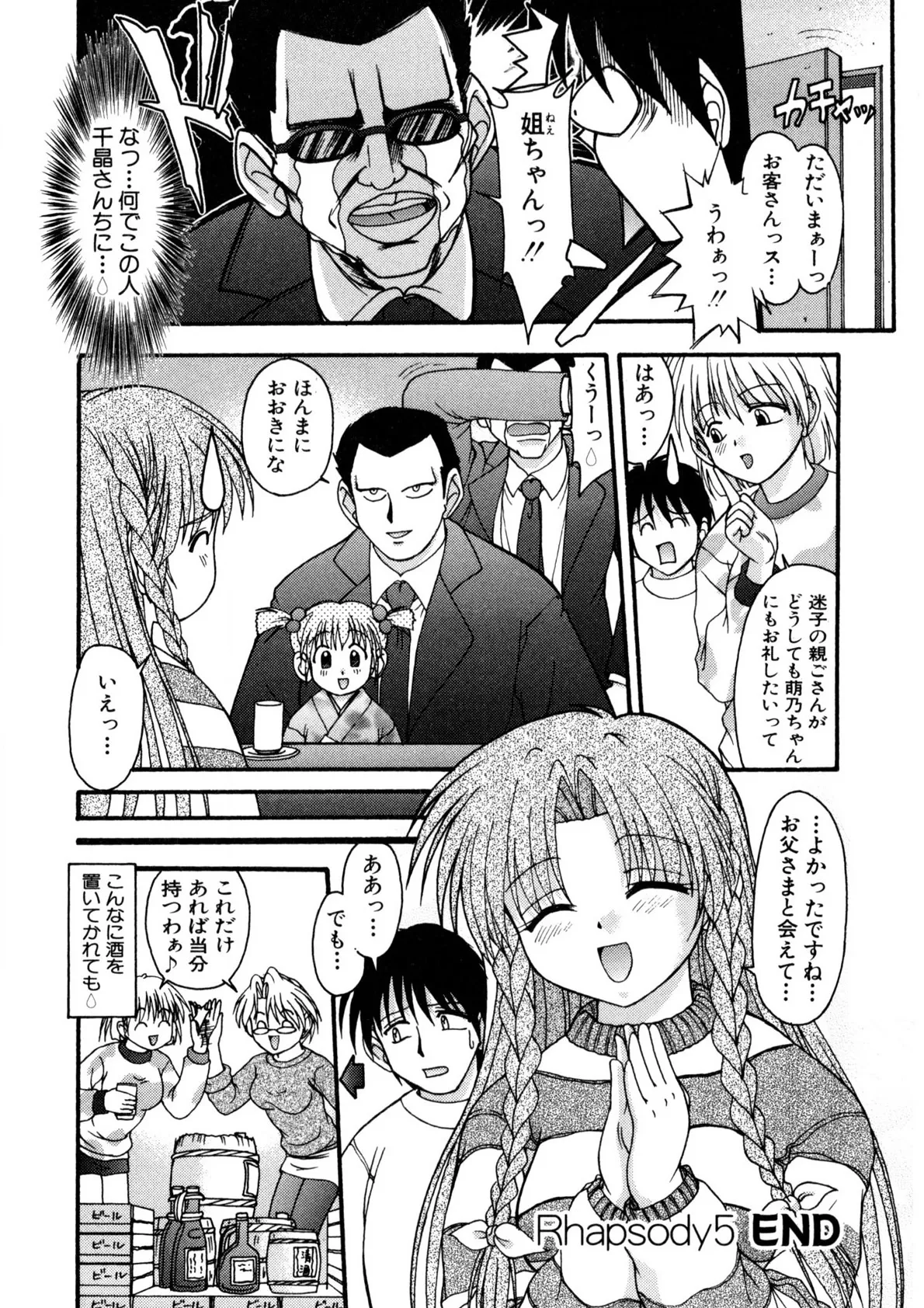 Nadeshiko Rhapsody page 117 - garter belt full censorship hentai manga - read online free