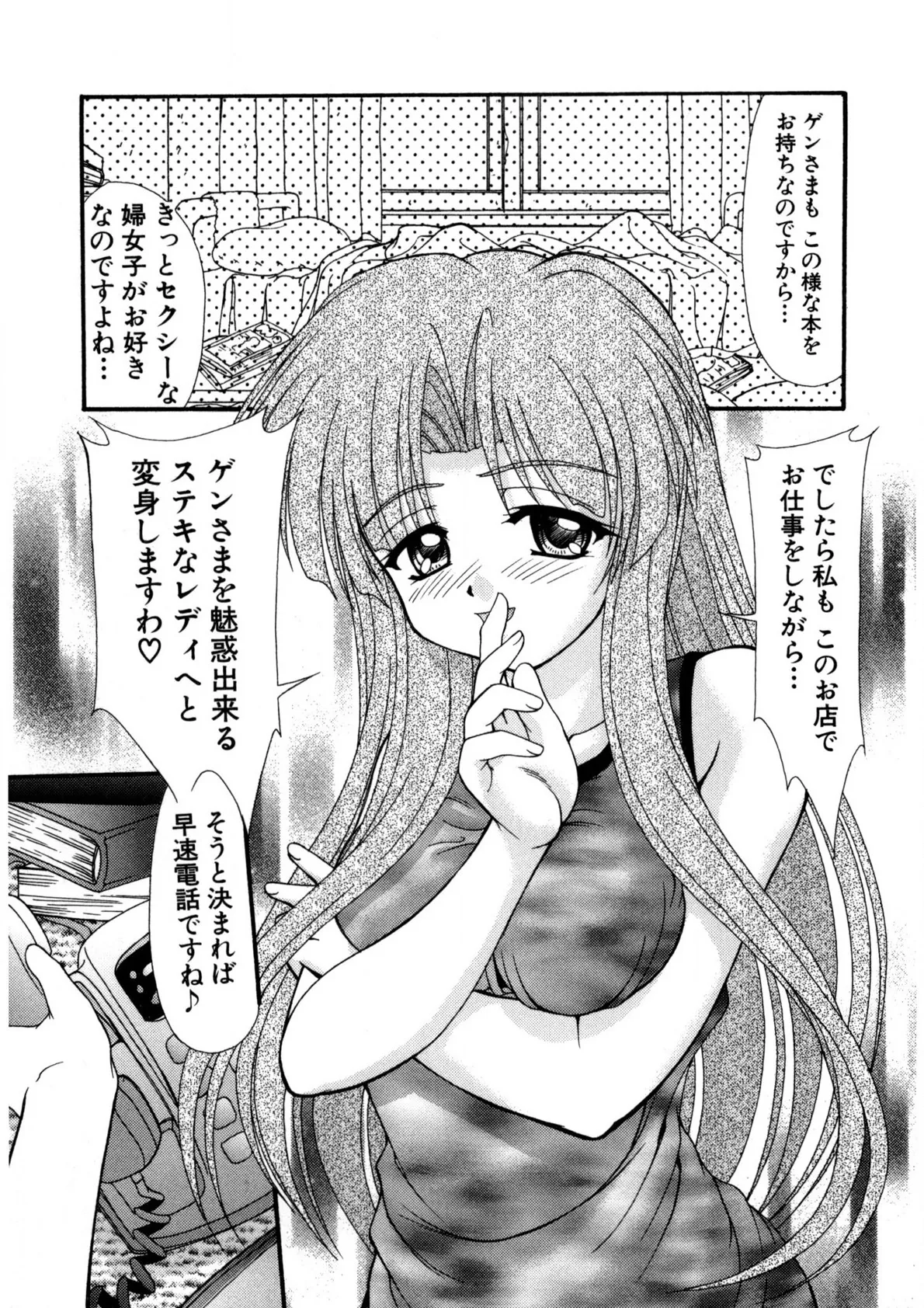 Nadeshiko Rhapsody - Page 30