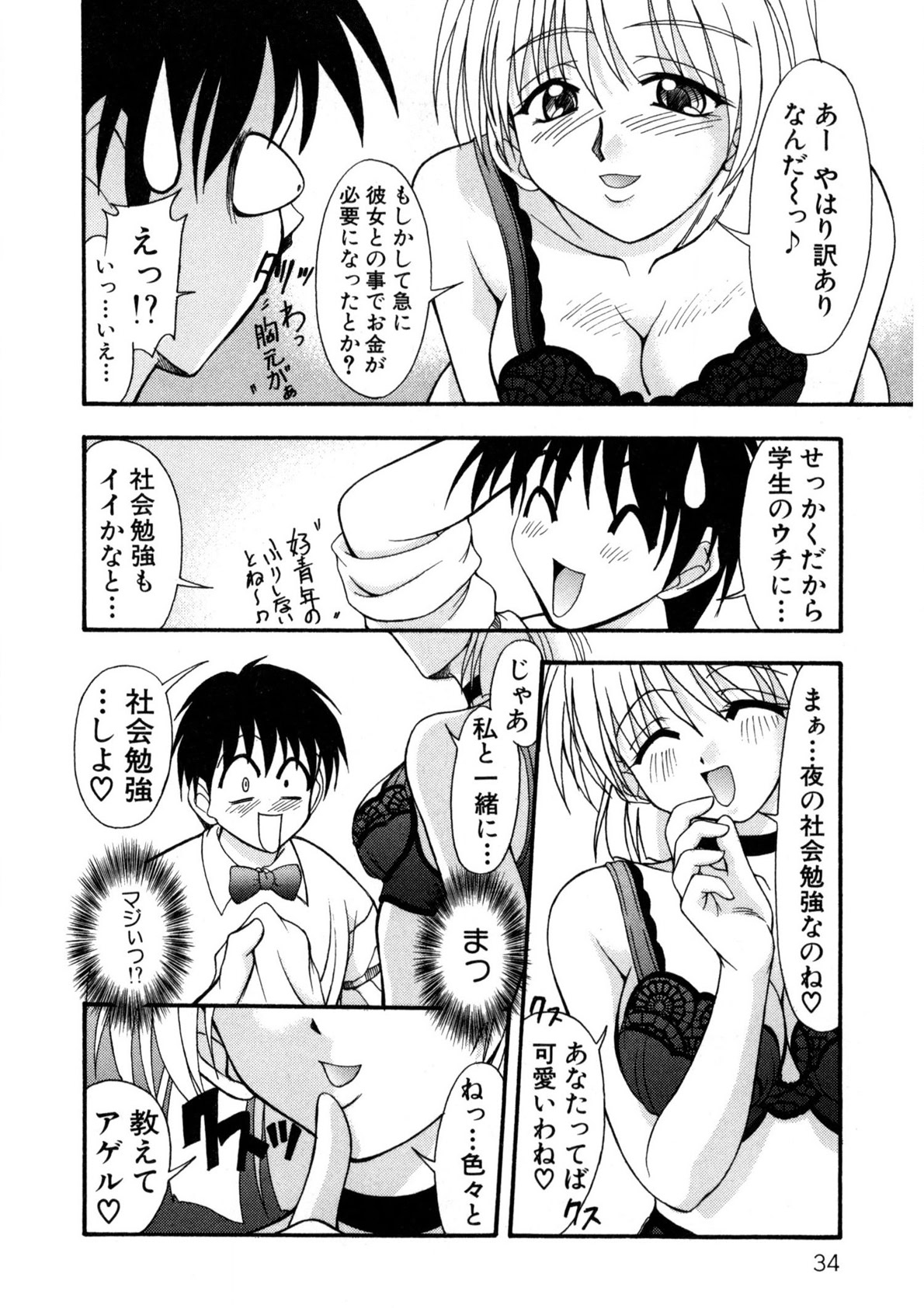 Nadeshiko Rhapsody page 33 - garter belt full censorship hentai manga - read online free