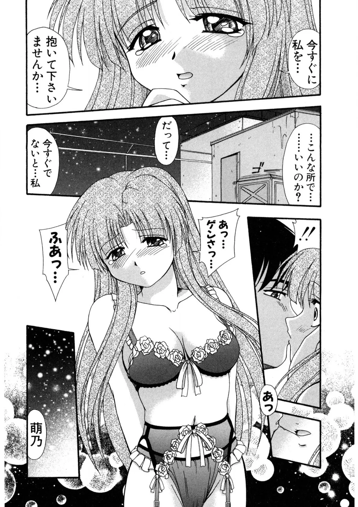 Nadeshiko Rhapsody page 39 - garter belt full censorship hentai manga - read online free