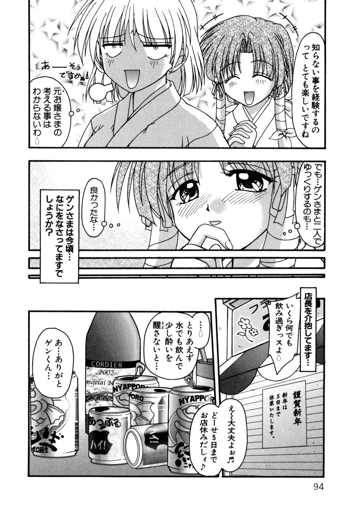 Nadeshiko Rhapsody page 93 - garter belt full censorship hentai manga - read online free