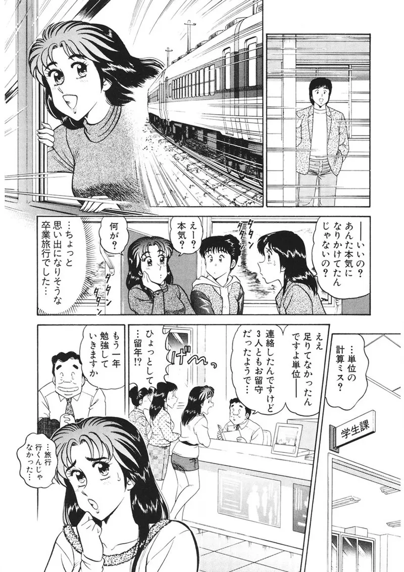 Shamese's Delivery Service - Page 111