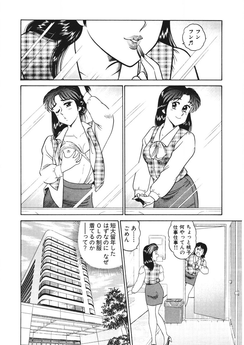 Shamese's Delivery Service page 113 - glasses story arc hentai manga - read online free