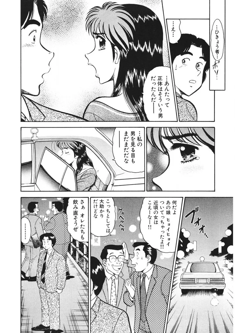 Shamese's Delivery Service - Page 121