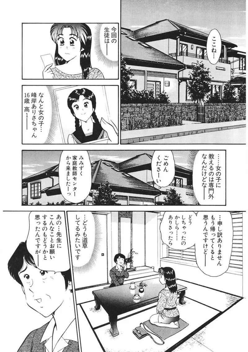 Shamese's Delivery Service page 138 - glasses story arc hentai manga - read online free