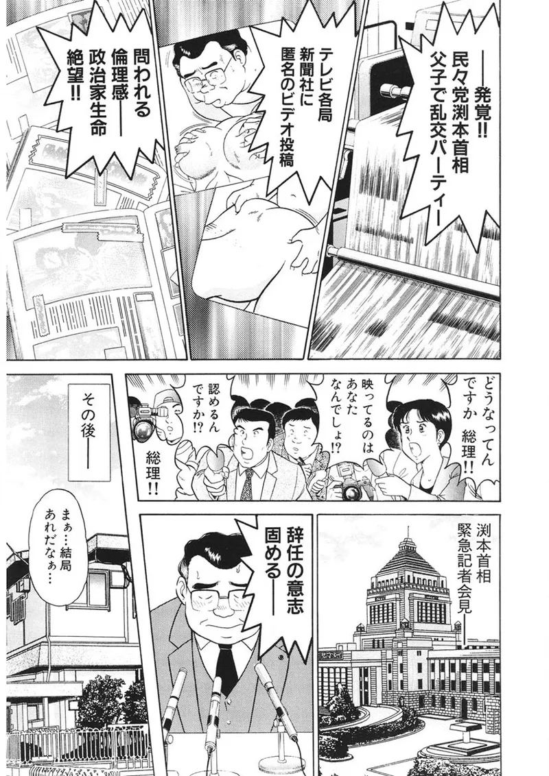 Shamese's Delivery Service page 212 - glasses story arc hentai manga - read online free