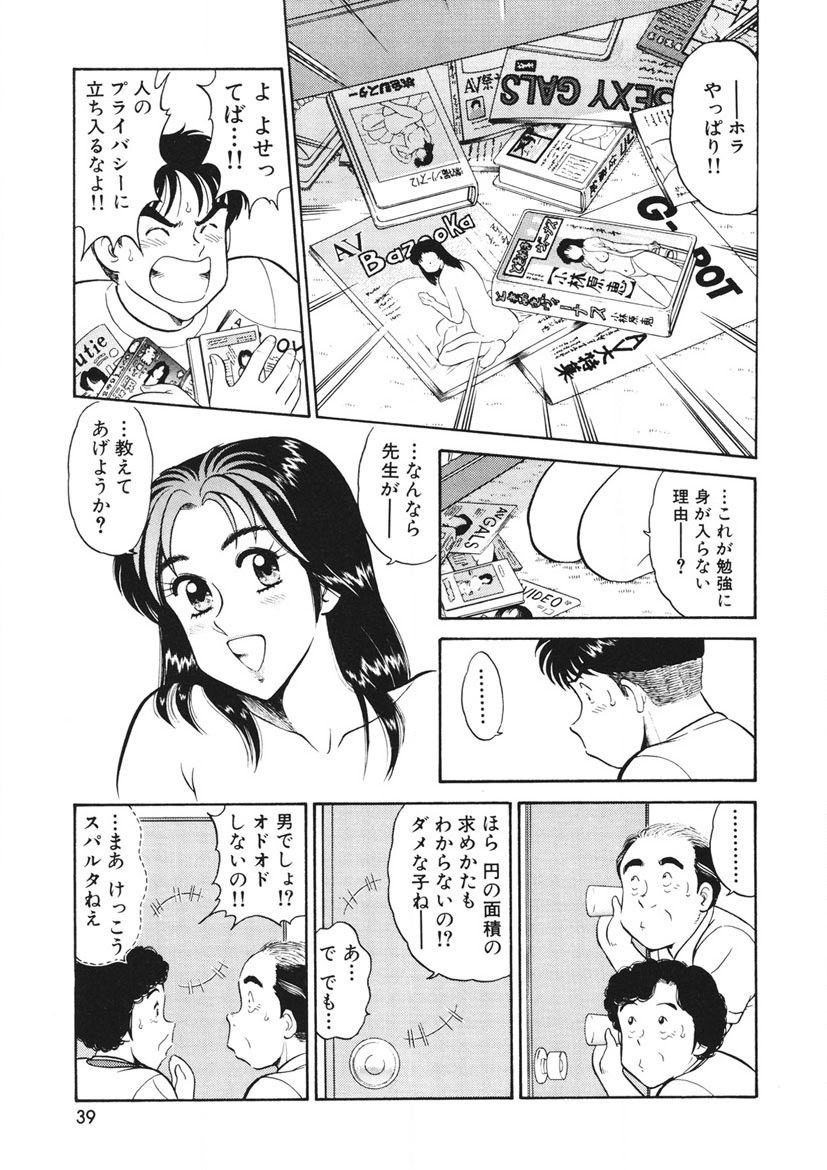 Shamese's Delivery Service page 40 - glasses story arc hentai manga - read online free