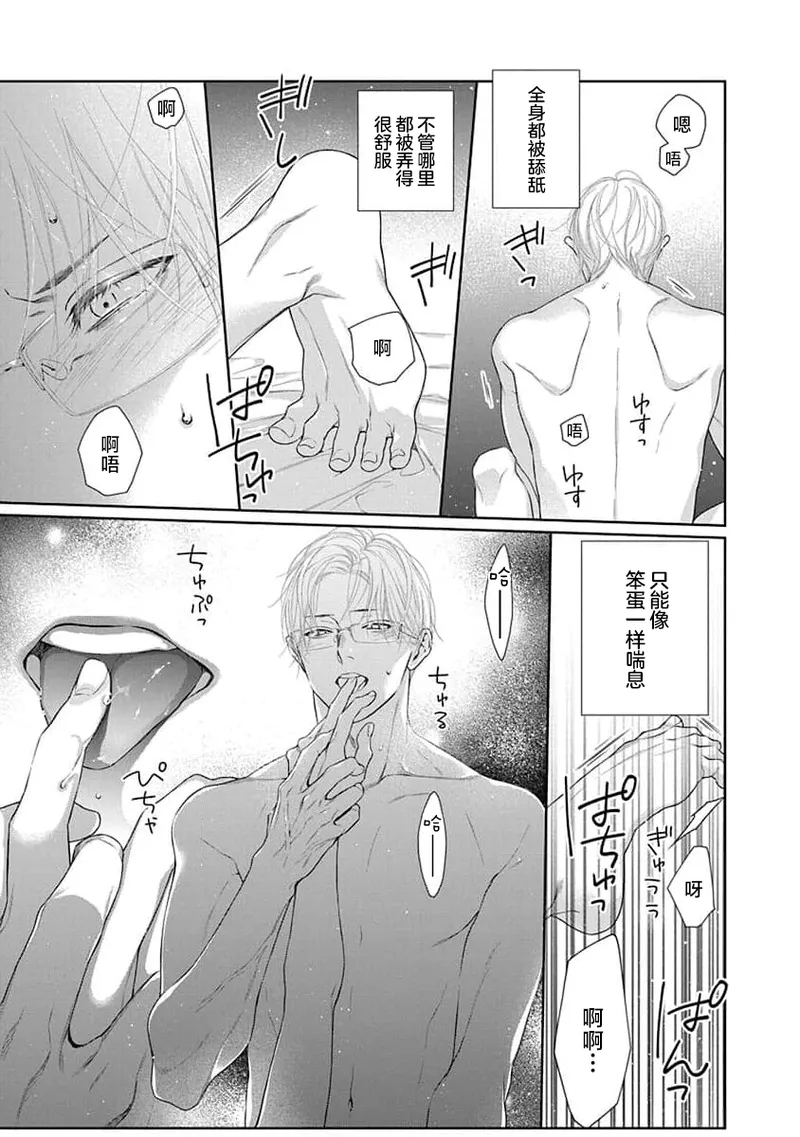 yoakewo kou kemonotachi | 渴望夜尽天明的野兽们 1-4 - Page 100