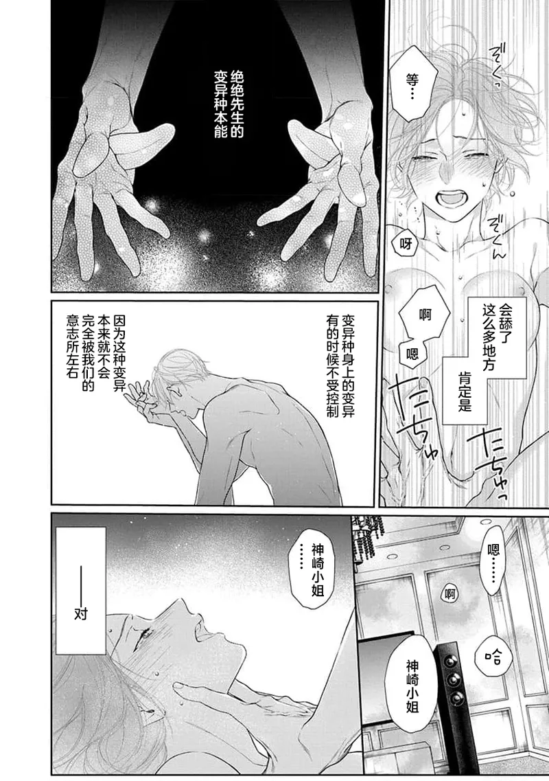 yoakewo kou kemonotachi | 渴望夜尽天明的野兽们 1-4 - Page 101