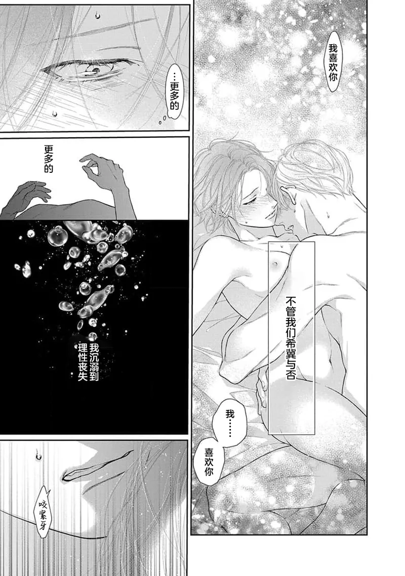 yoakewo kou kemonotachi | 渴望夜尽天明的野兽们 1-4 - Page 102