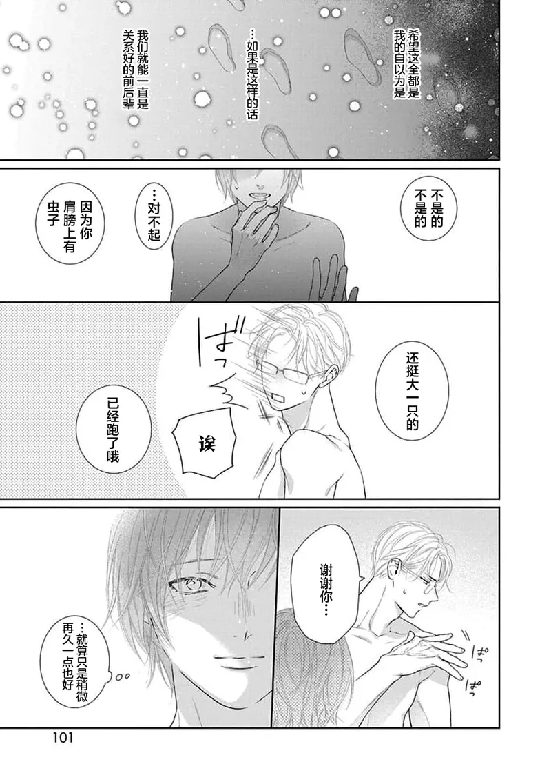 yoakewo kou kemonotachi | 渴望夜尽天明的野兽们 1-4 - Page 104