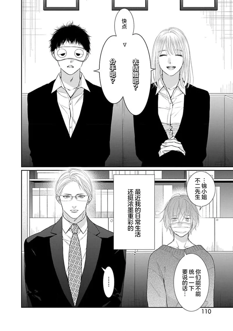 yoakewo kou kemonotachi | 渴望夜尽天明的野兽们 1-4 - Page 113