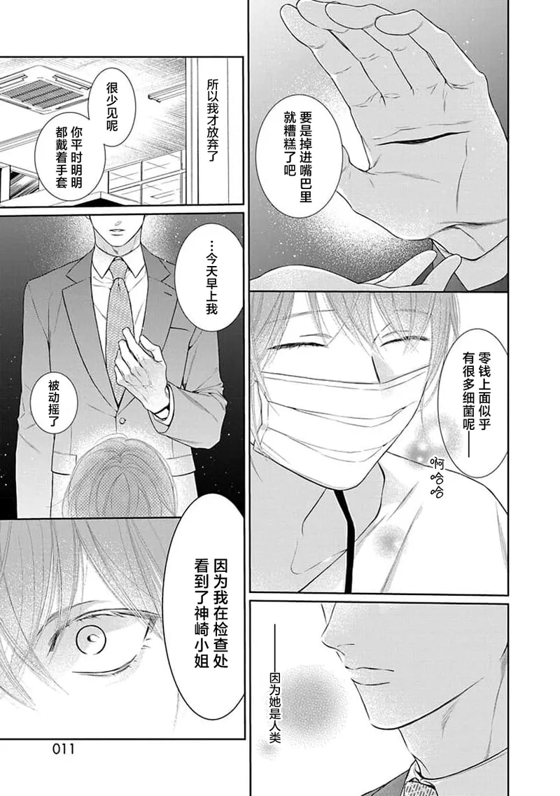 yoakewo kou kemonotachi | 渴望夜尽天明的野兽们 1-4 page 13 - glasses sole female hentai manga - read online free