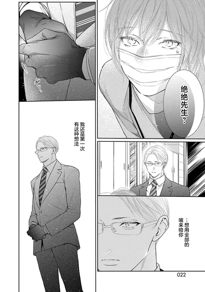 yoakewo kou kemonotachi | 渴望夜尽天明的野兽们 1-4 - Page 24