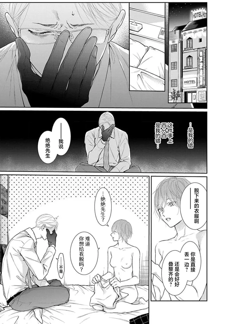 yoakewo kou kemonotachi | 渴望夜尽天明的野兽们 1-4 - Page 33