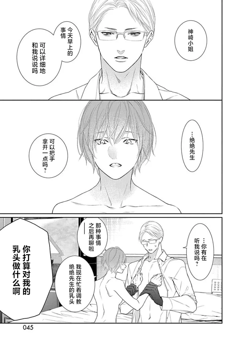 yoakewo kou kemonotachi | 渴望夜尽天明的野兽们 1-4 page 48 - glasses sole female hentai manga - read online free