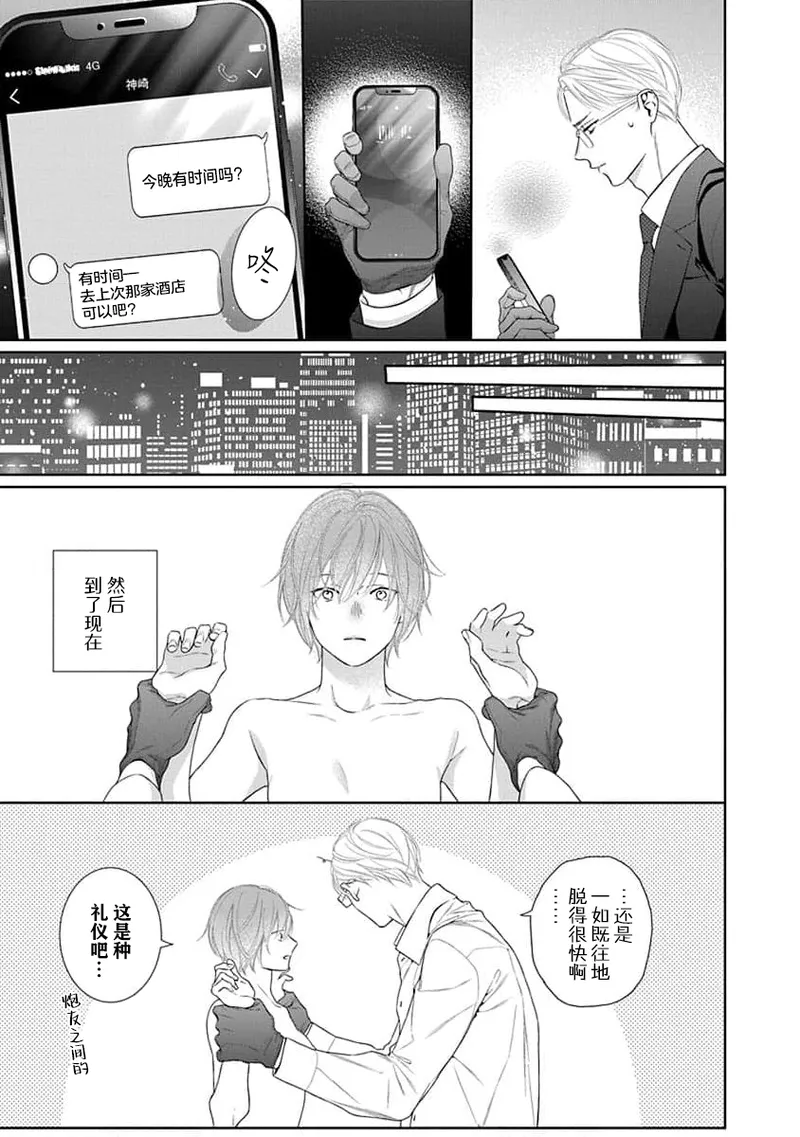 yoakewo kou kemonotachi | 渴望夜尽天明的野兽们 1-4 - Page 56