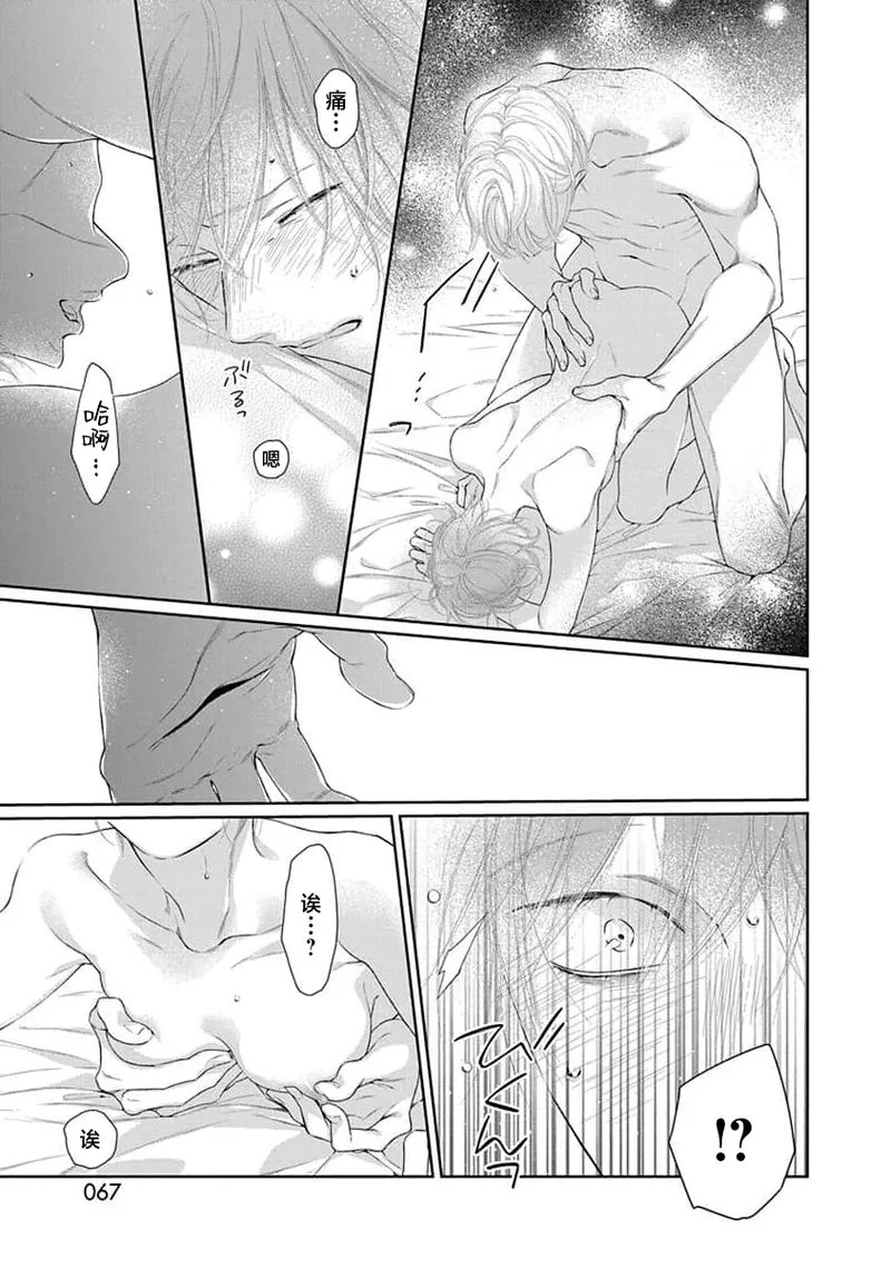 yoakewo kou kemonotachi | 渴望夜尽天明的野兽们 1-4 page 70 - glasses sole female hentai manga - read online free