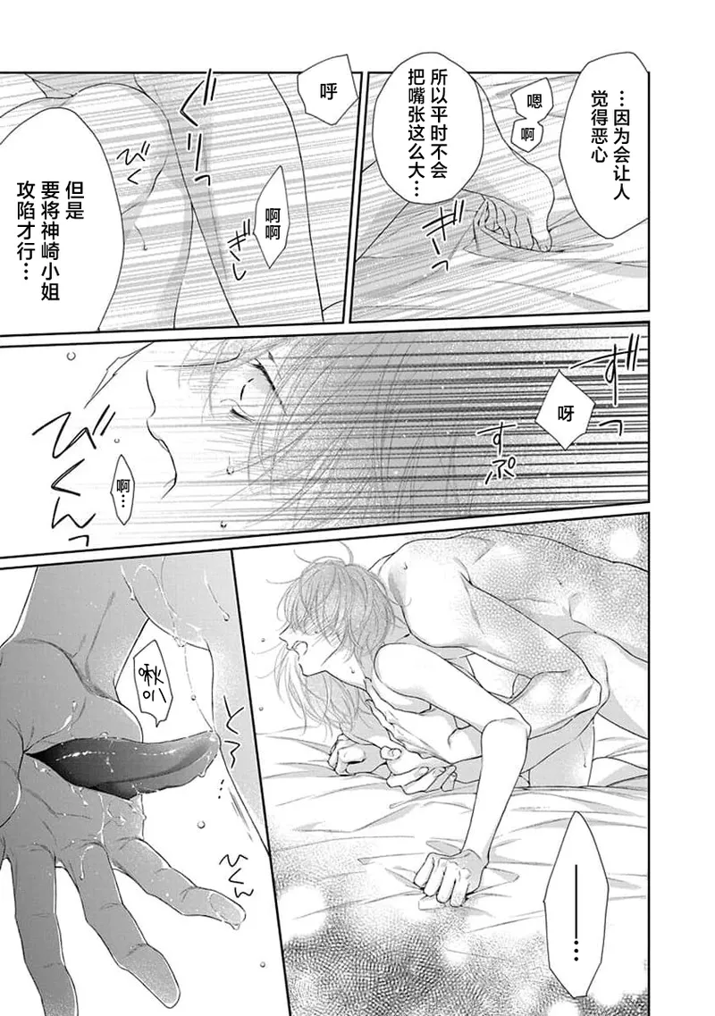 yoakewo kou kemonotachi | 渴望夜尽天明的野兽们 1-4 page 72 - glasses sole female hentai manga - read online free