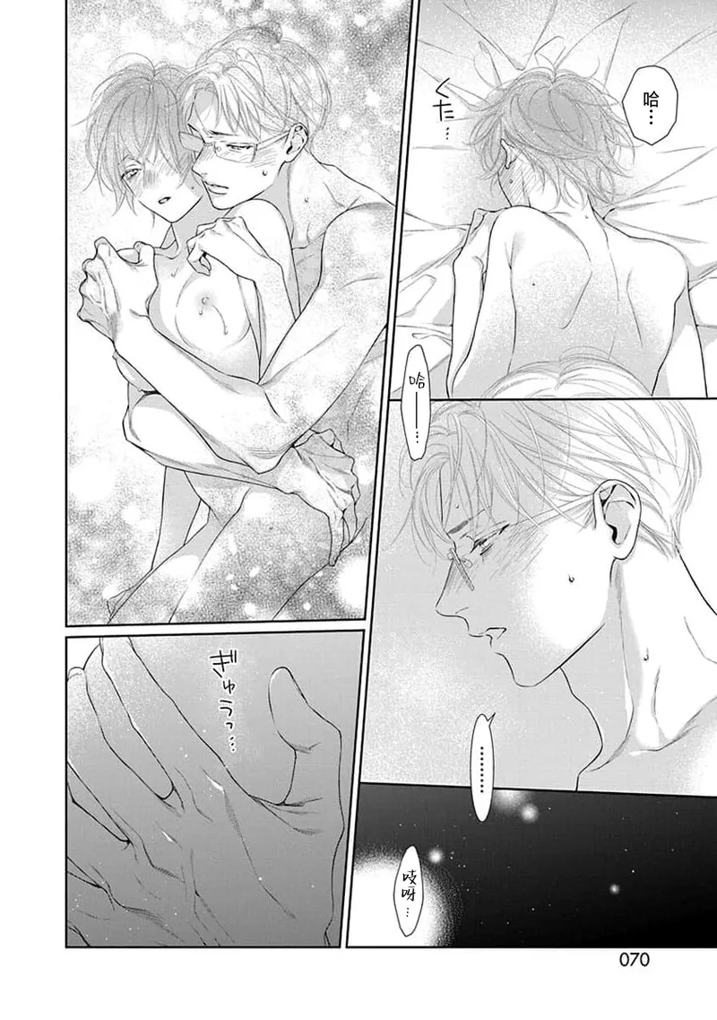 yoakewo kou kemonotachi | 渴望夜尽天明的野兽们 1-4 page 73 - glasses sole female hentai manga - read online free