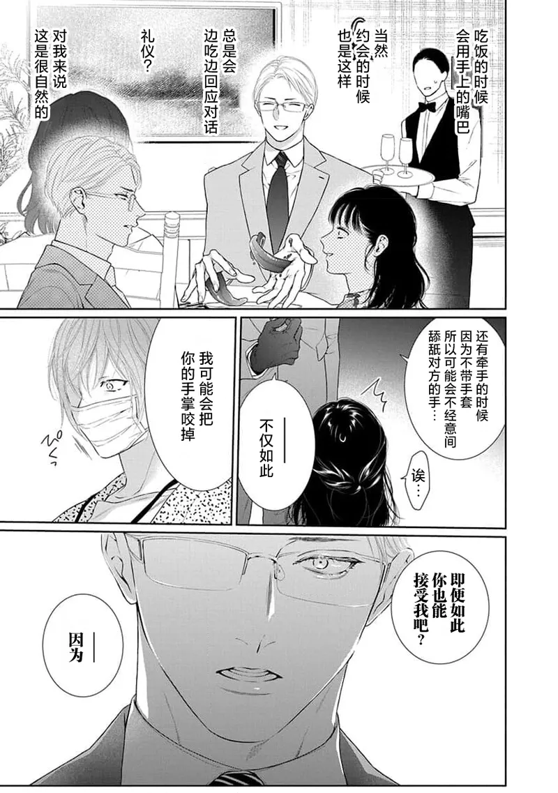 yoakewo kou kemonotachi | 渴望夜尽天明的野兽们 1-4 - Page 86